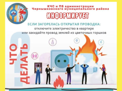 Будьте осторожны!