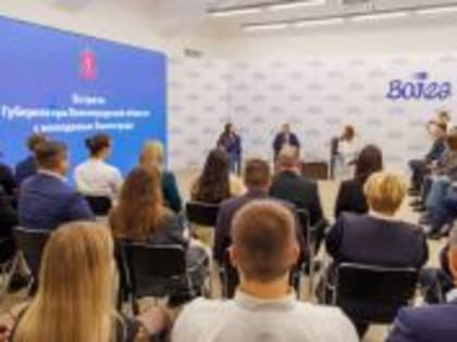 Молодежь Волгограда обсудила перспективы развития города