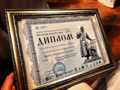 Монография П.П. Олейникова получила награду общероссийского конкурса «Лучшая книга года»