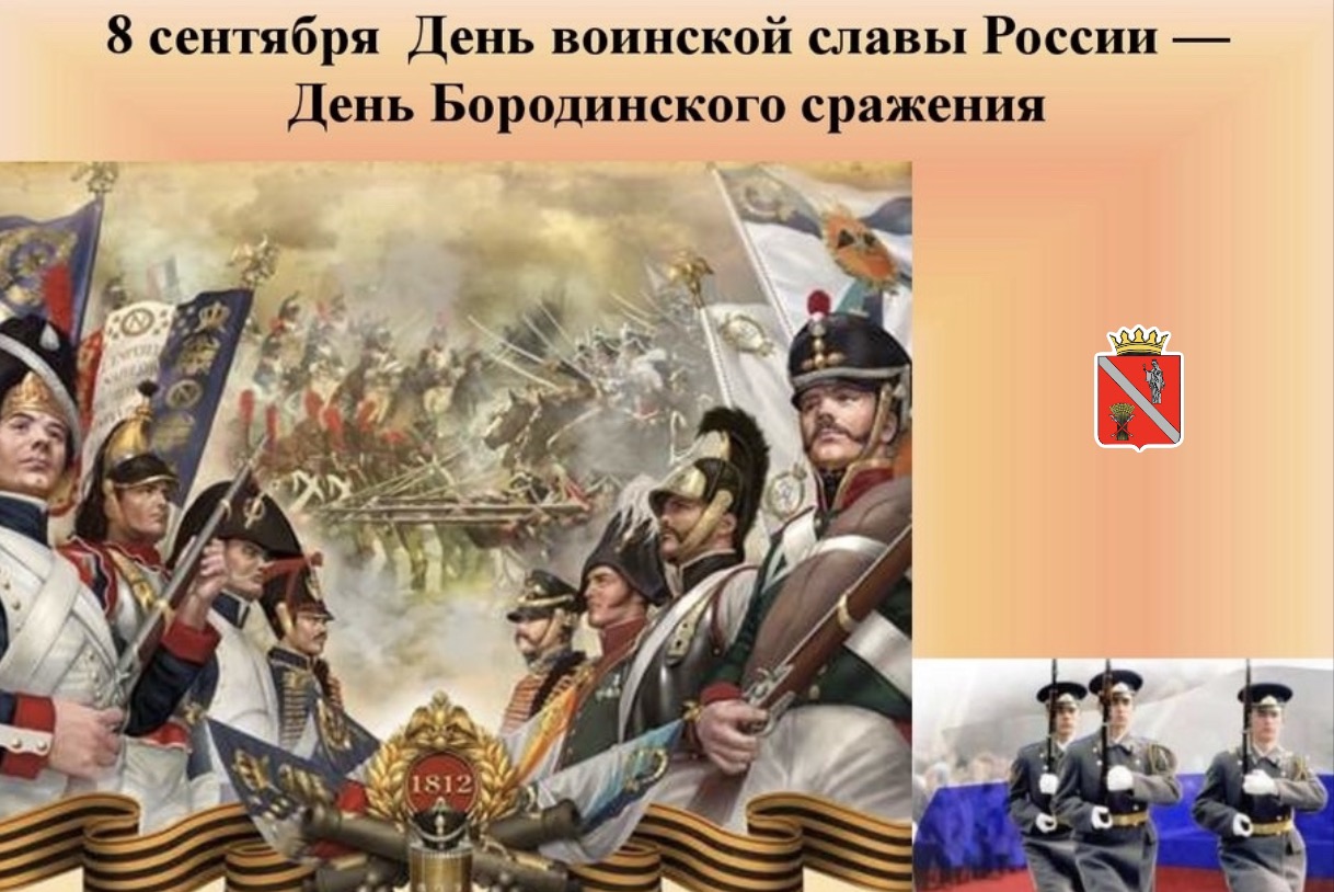 Бородинская битва 1812 Заголовок