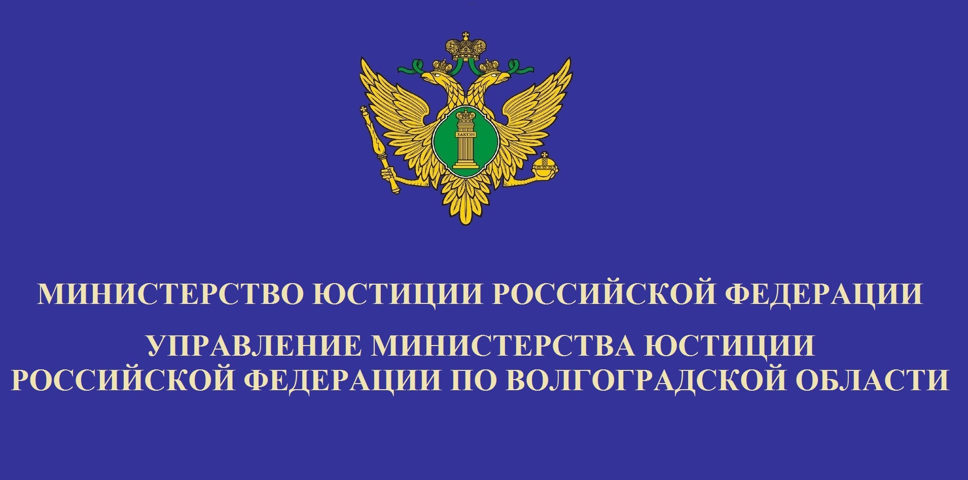 Минюст отделы. Управление Министерства юстиции.