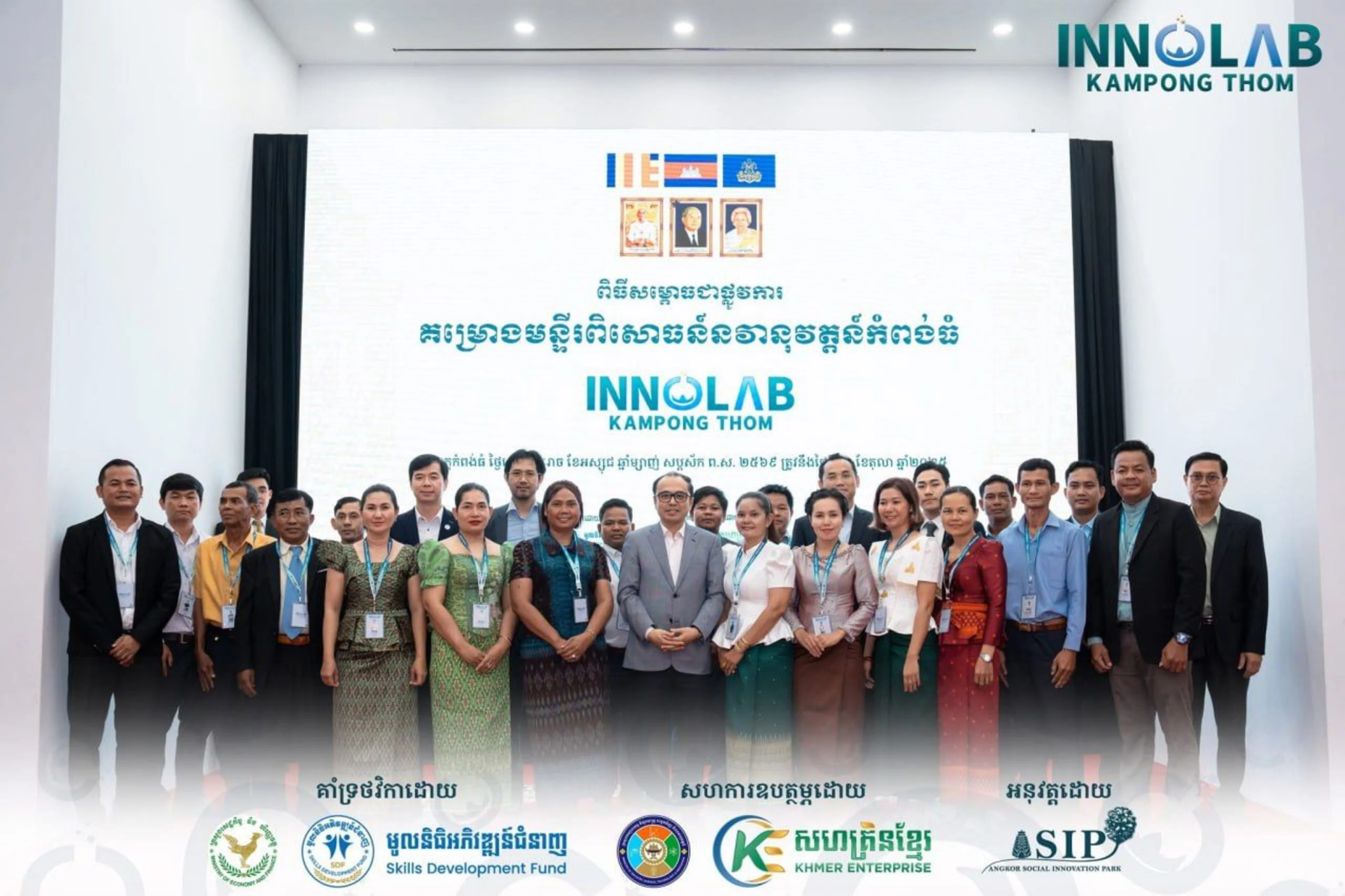 ដំណើរទស្សនកិច្ច InnoTour ថ្ងៃទី១ ដែលសិក្ខាកាមទាំង ២០ រូប បានធ្វើដំណើរទៅកាន់ខេត្តសៀមរាប ដើម្បីទស្សនានូវប្រាសាទបុរាណ ក៏ដូចជាយល់ដឹងបន្ថែមស្ដីពីនវានុវត្តន៍ ពឹងផ្អែកលើវប្បធម៌ ដើម្បីជម្រុញការកែច្នៃផលិតផល និងសេវាកម្ម ។