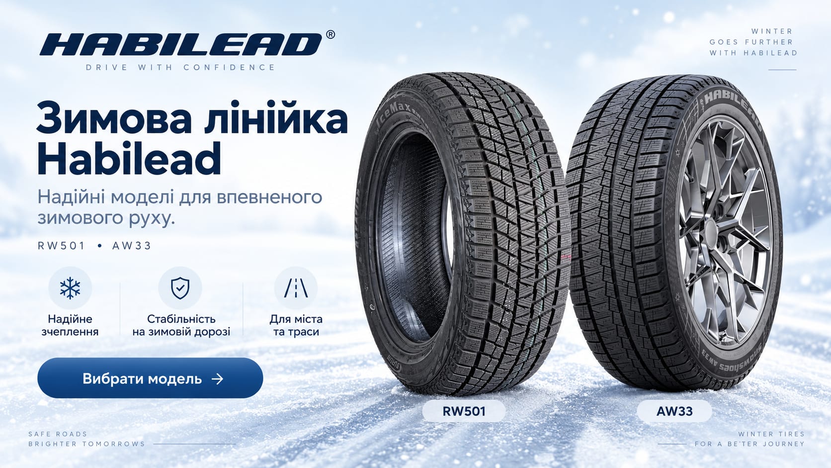 Зимові шини Habilead