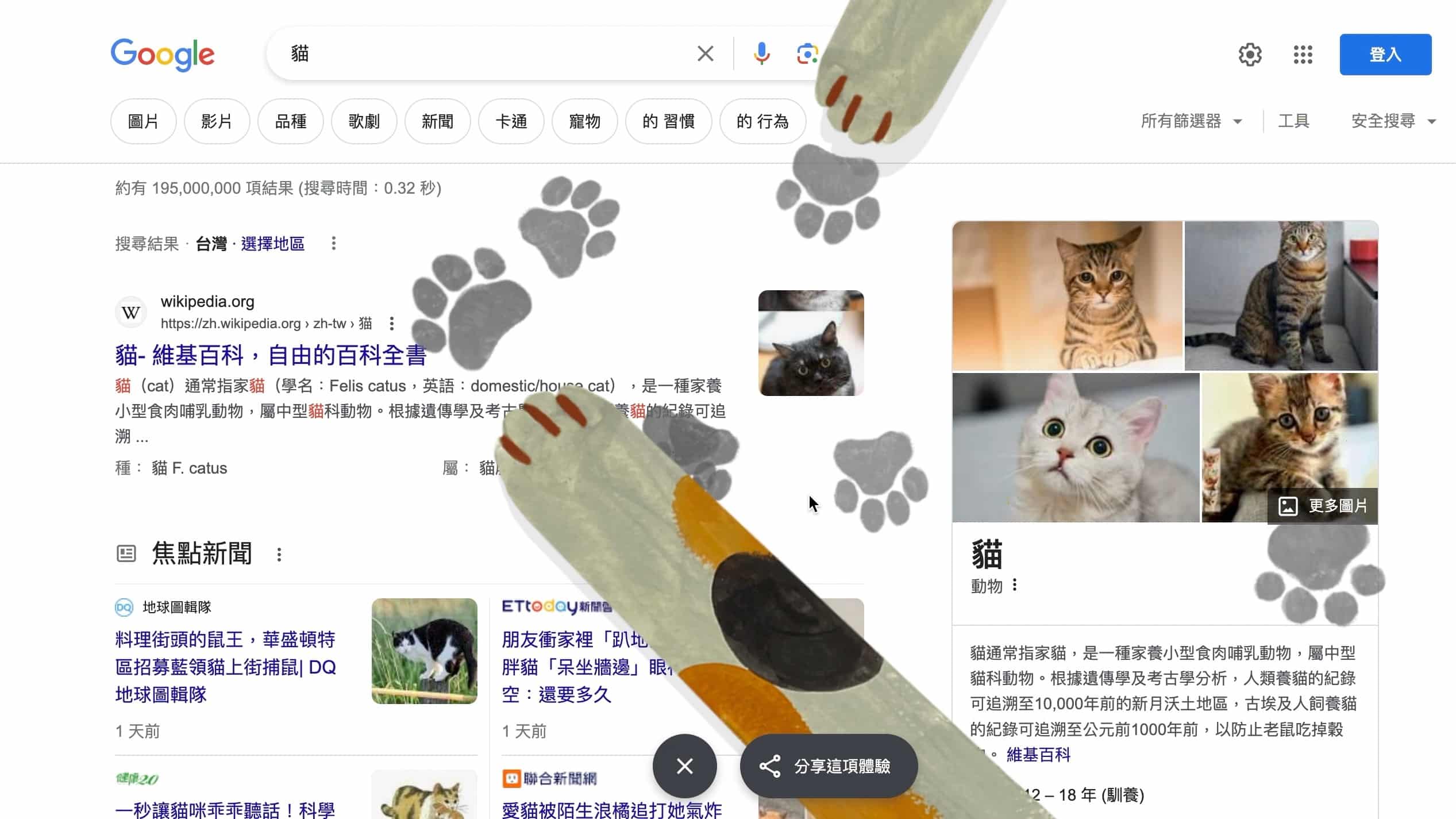 Google 搜尋：貓