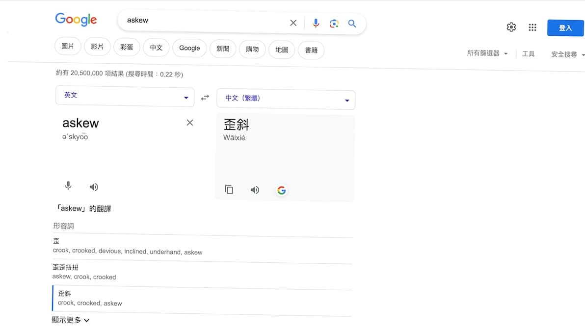 Google 搜尋：askew
