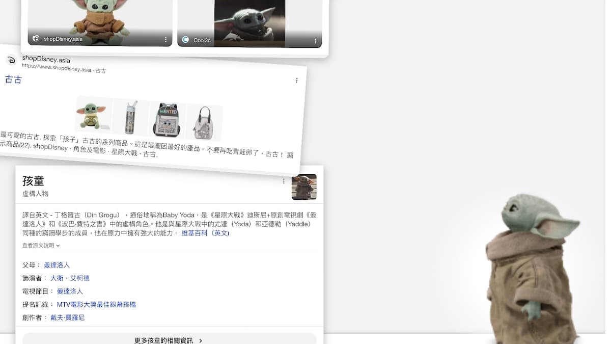 Baby Yoda 把網頁拆了