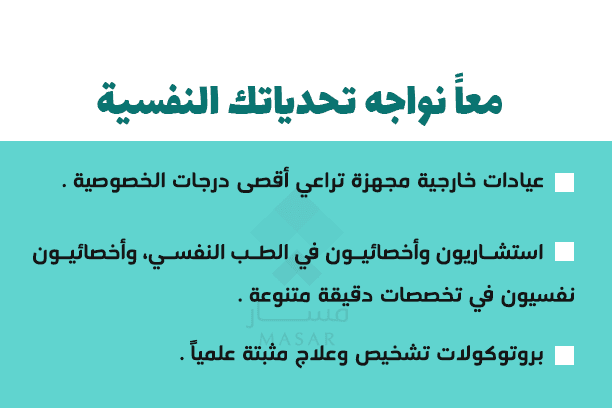 عيادة علاج الاضطرابات النفسية جدة