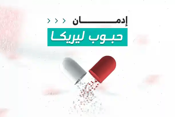 Lyrica addiction, symptoms, treatment