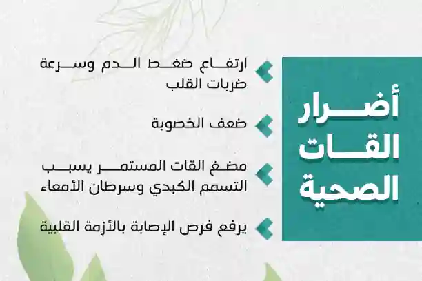 أضرار القات الصحية