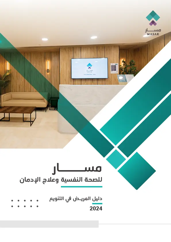 دليل المريض في التنويم