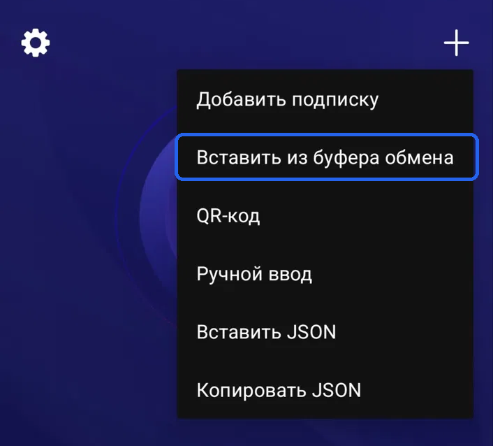 Пункт «Вставить из буфера обмена» в Happ