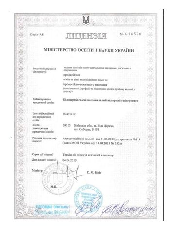 Свідоцтво про атестацію професійно-технічної освіти.jpg