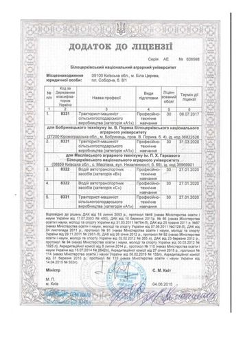 Свідоцтво про атестацію професійно-технічної освіти 2.jpg