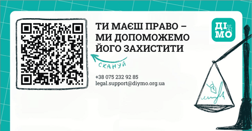 безоплатна юридична допомога від офісу дітей та молоді "ДІйМО"