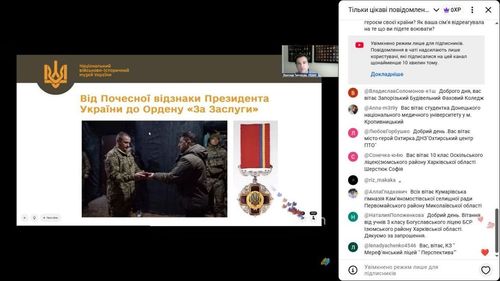 Всеукраїнський онлайн-урок «Земля Героїв»