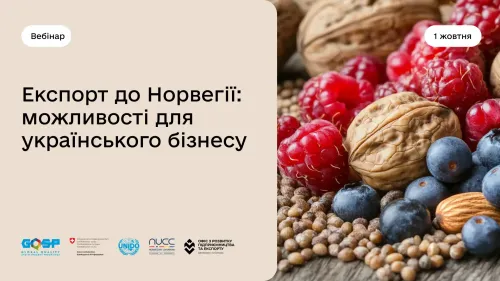 Воркшоп «Експорт з України до Норвегії для ягід, горіхів та іншої агропродовольчої продукції. Україна на SIAL 2026»