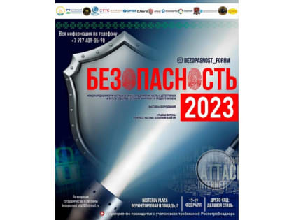 Представители безопасности соберутся в Уфе