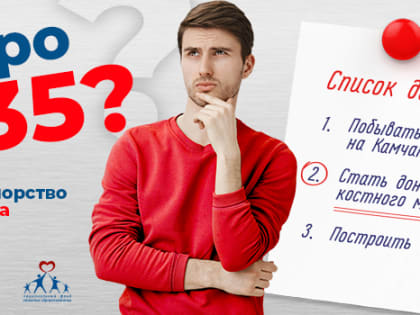 Донорская акция 8-9 февраля в Кушнаренковском районе