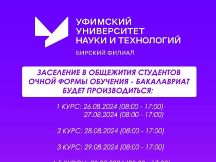 Важная информация для абитуриентов и студентов