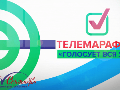 На нашем телеканале прошел марафон "Голосует Вся Уфа"