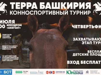 Что делает Джеймс Атлас на ипподроме «Акбузат»?