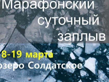 Сутки в ледяной воде!