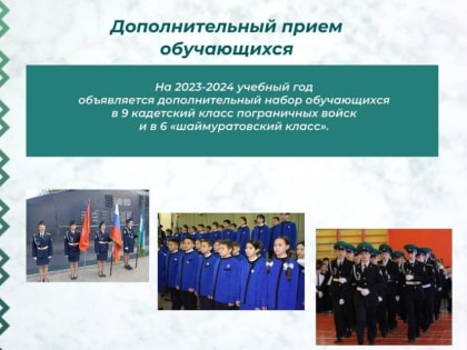 Объявляется набор в профильные классы!