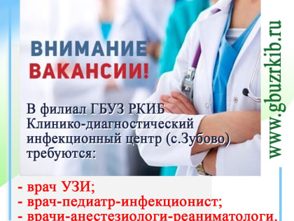 Внимание!!! ВАКАНСИИ
