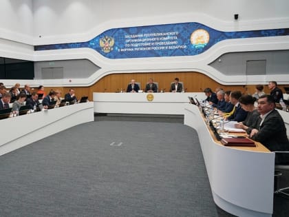 Радий Хабиров провёл заседание оргкомитета по подготовке к X Форуму регионов России и Беларуси