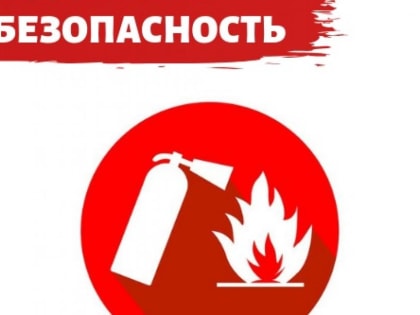 Пожарная опасность зимнего периода