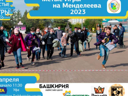 Чистые игры 2.0