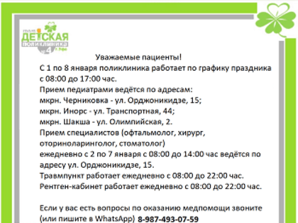 Режим работы поликлиники в новогодние праздники
