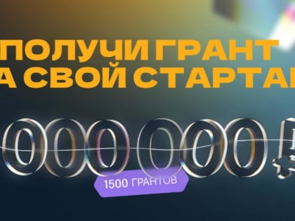 Получить миллион от правительства на поддержку своего проекта?