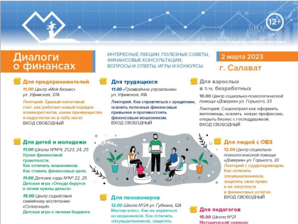 Жителей Салавата приглашают повысить финансовую грамотность
