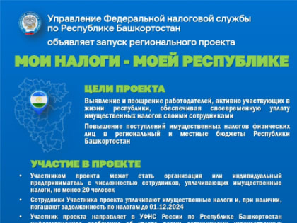 Налоги для развития: проект «Мои налоги – моей Республике»
