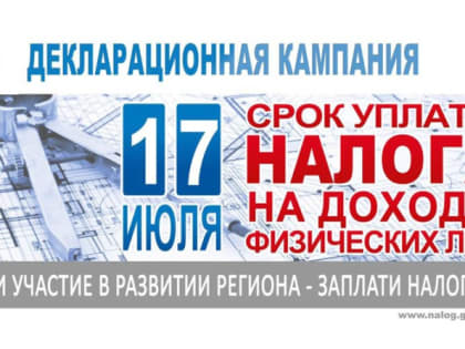 Уплатить НДФЛ за 2022 год необходимо до 17 июля