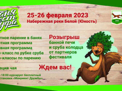 Пошли в баню!