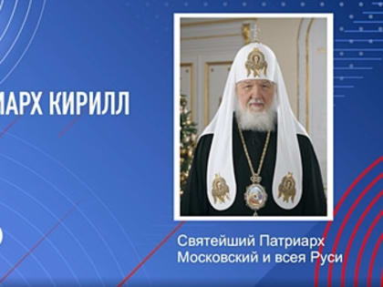Патриаршее видеообращение с рассказом о Рождестве увидели школьники на первом в 2023 году уроке «Разговоры о важном»