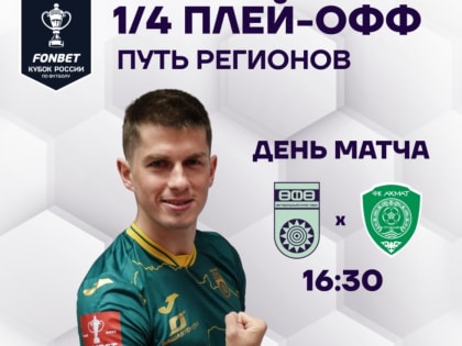 Сегодня ФК «Уфа» стартует, а «Салават Юлаев» - финиширует