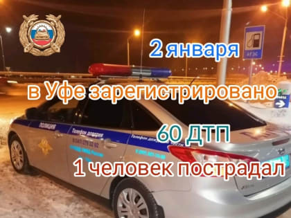 В Уфе за сутки задержали девять нетрезвых водителей
