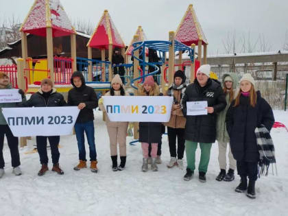 Идем к общей мечте с ППМИ