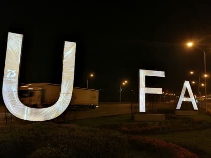 В Уфе рассмотрели концепцию благоустройства въезда в город со стороны аэропорта