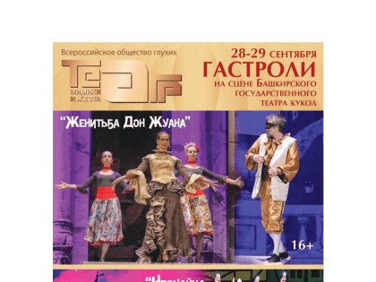 В Москве с гастролями выступит Театр мимики и Жеста из Москвы