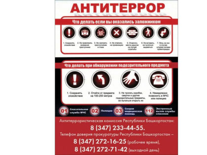 Терроризм - это серьезная угроза обществу