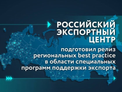 В Башкирии разработаны новые меры поддержки экспорта