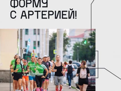 «Артерия» «пульсирует»