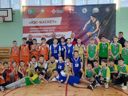 Муниципальные этапы Чемпионатов ШБЛ «КЭС-БАСКЕТ» прошли в Альшеевском, Ишимбайском и Илишевских районах РБ.