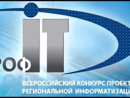 Проекты из Башкирии попали в финал всероссийского конкурса «ПРОФ-IT.2019»