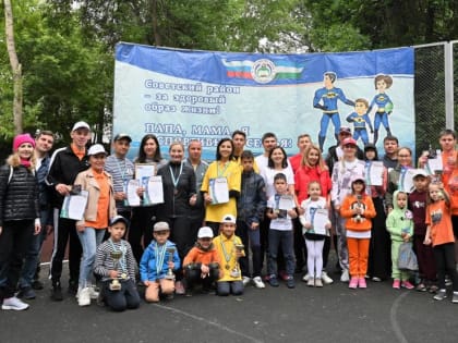 В Советском районе прошло спортивное мероприятие «Папа, мама, я - спортивная семья!»