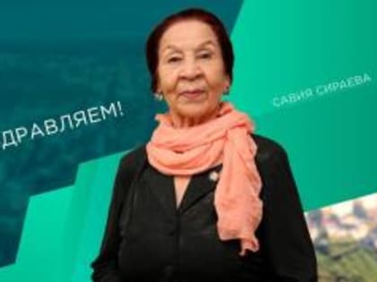 С днём рождения!